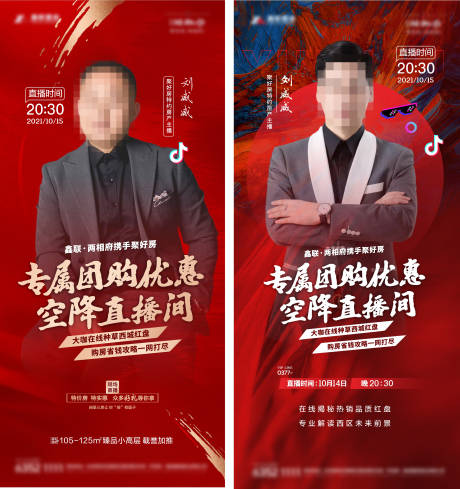源文件下載【地產直播系列海報】編號：88480006788002840
