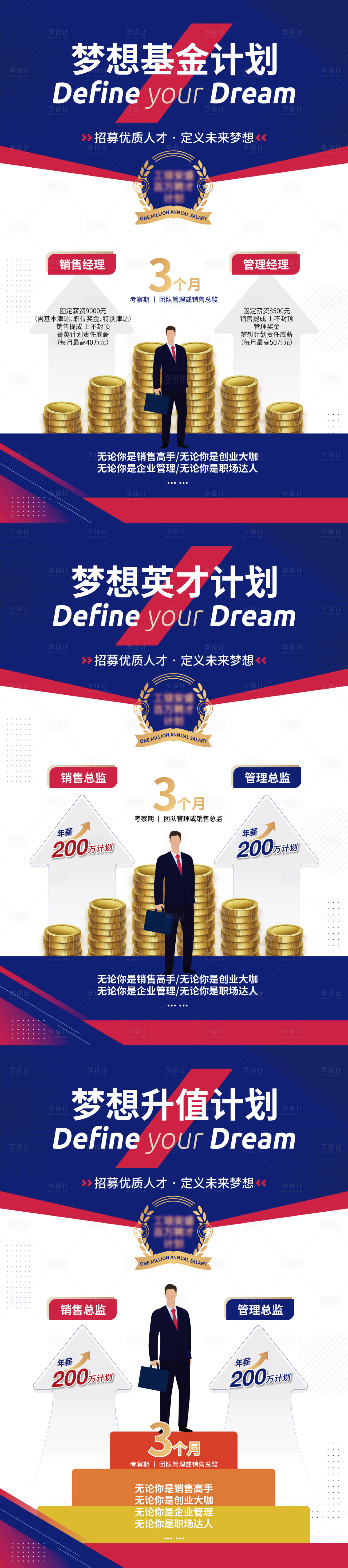 源文件下载【金融保险精英菁英海报】编号：51520006828277247