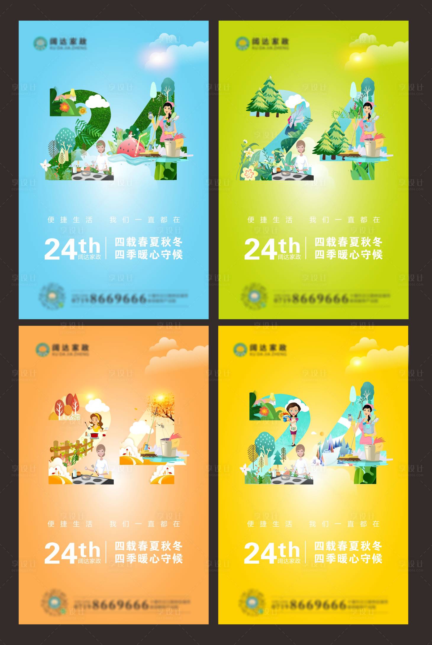 源文件下載【享設(shè)計】搜索編號：57530006952656467【家政24小時服務(wù)海報】