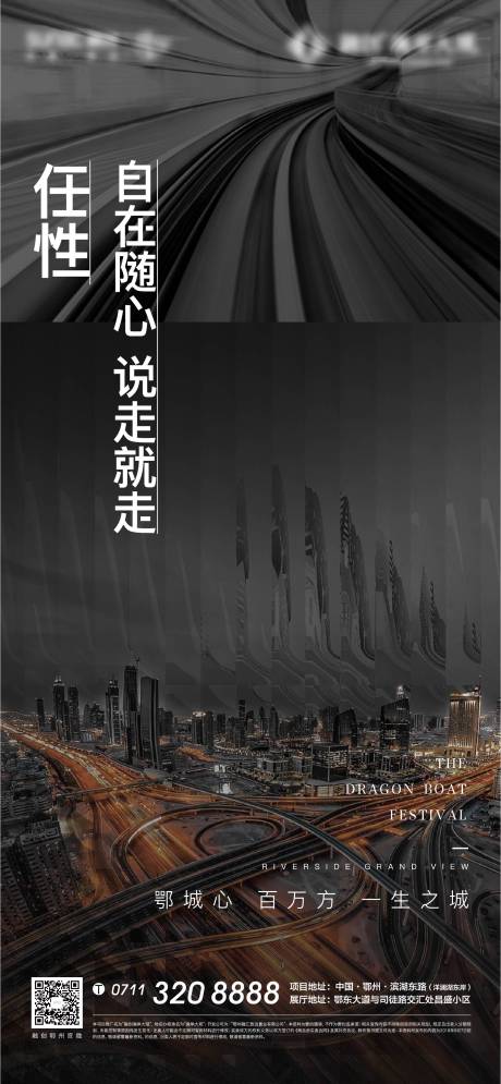 源文件下载【享设计】搜索编号：85550006742902807【黑色交通质感地产加推繁华黑金地铁城市】