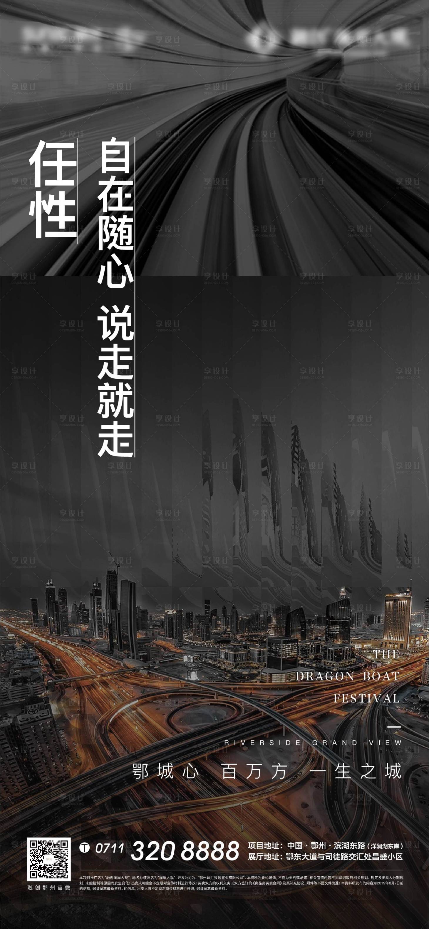 源文件下载【享设计】搜索编号：85550006742902807【黑色交通质感地产加推繁华黑金地铁城市】