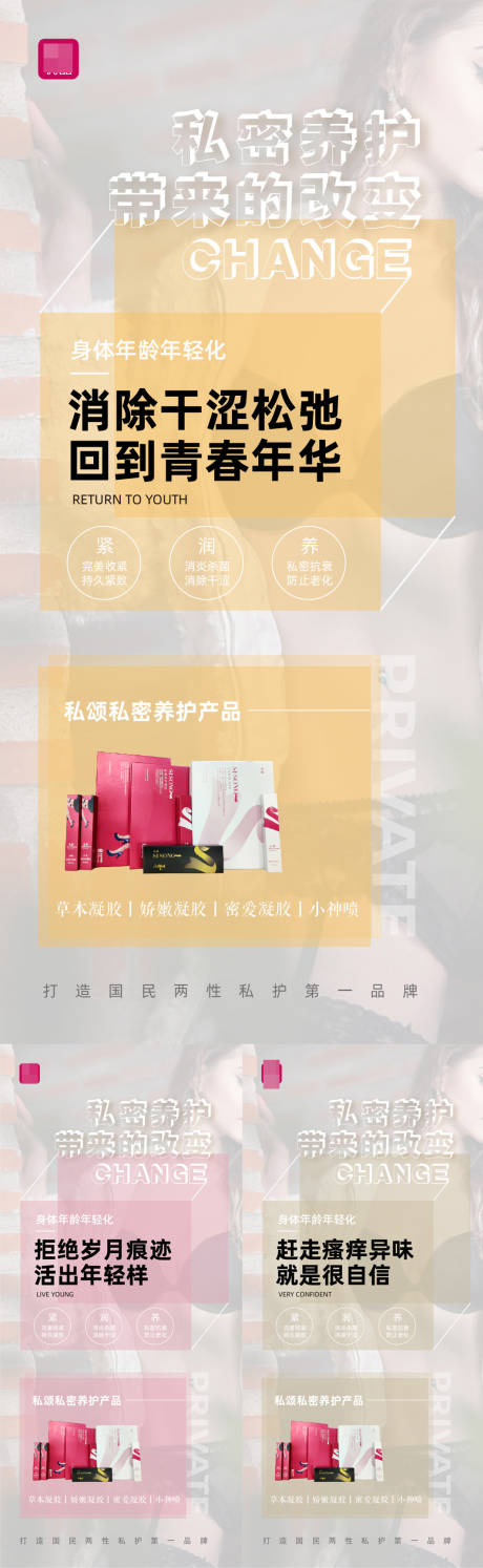 源文件下载【医美私密产品图】编号：92800006844652081