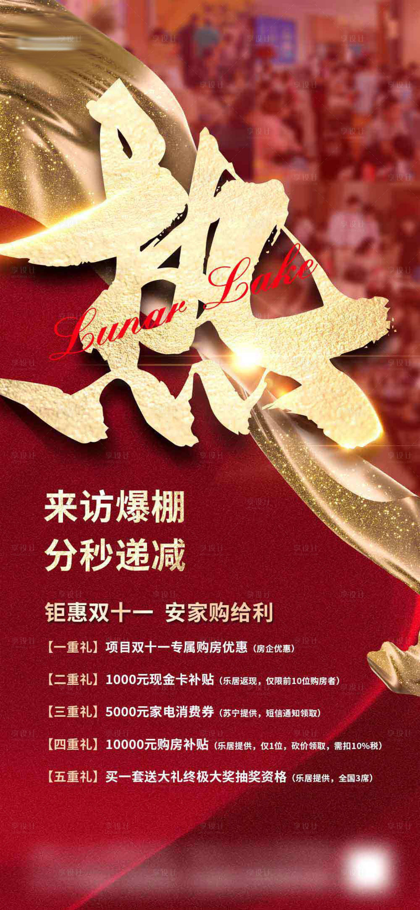 源文件下载【享设计】搜索编号：10090006707204251【热销海报】