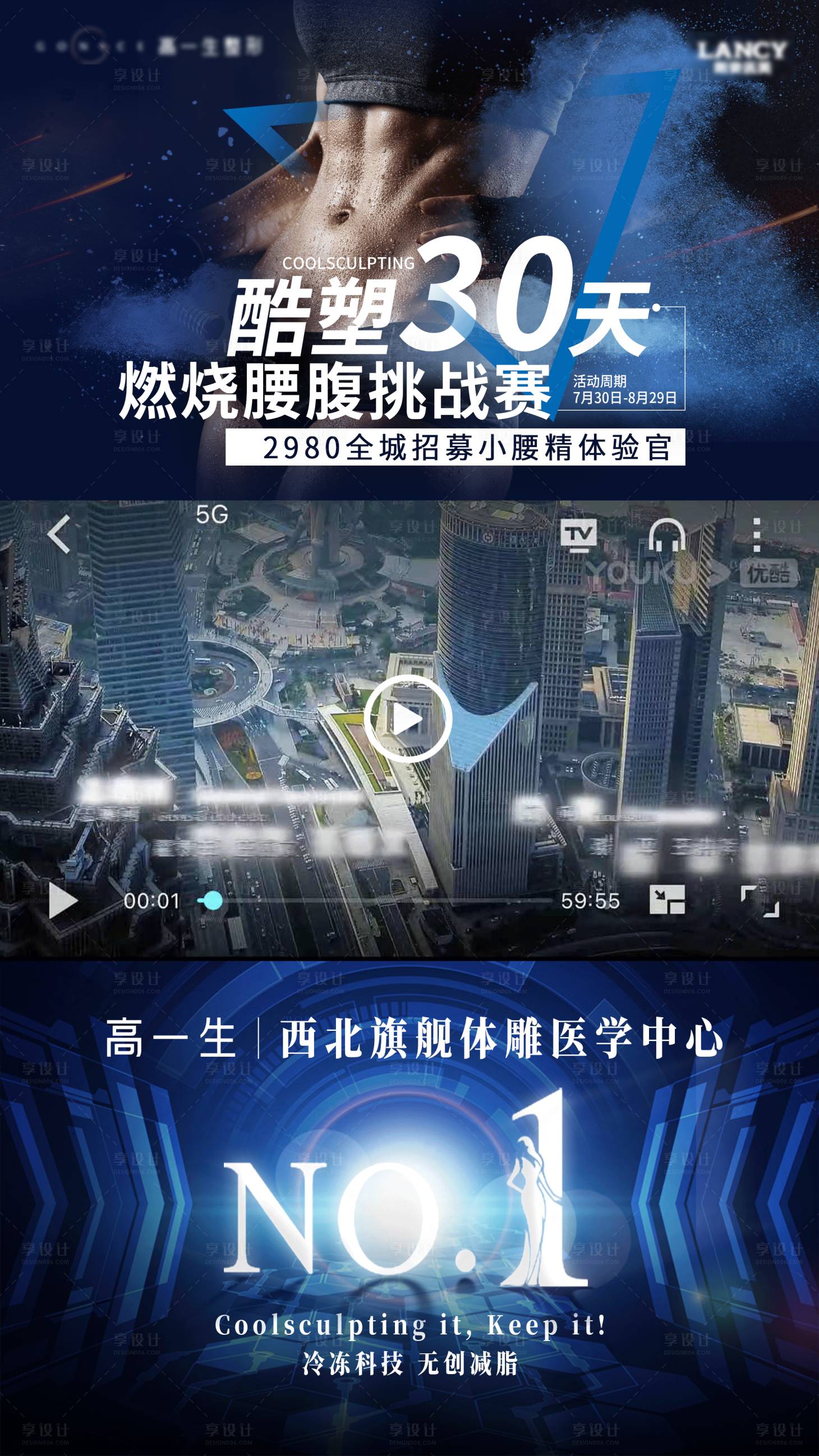 源文件下载【享设计】搜索编号：38980006865593014【酷塑燃脂瘦身视频框海报】
