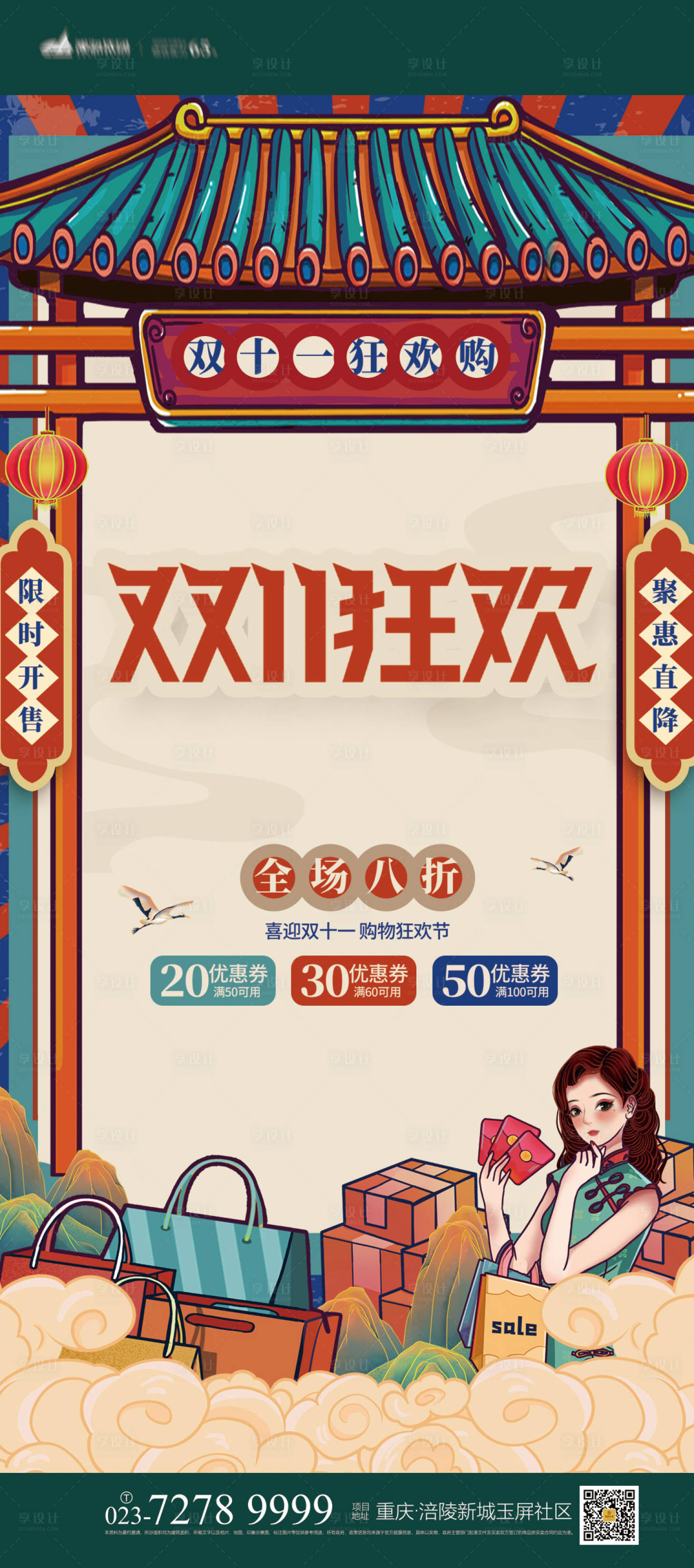 源文件下載【享設計】搜索編號：89510006959646876【雙11國潮海報】