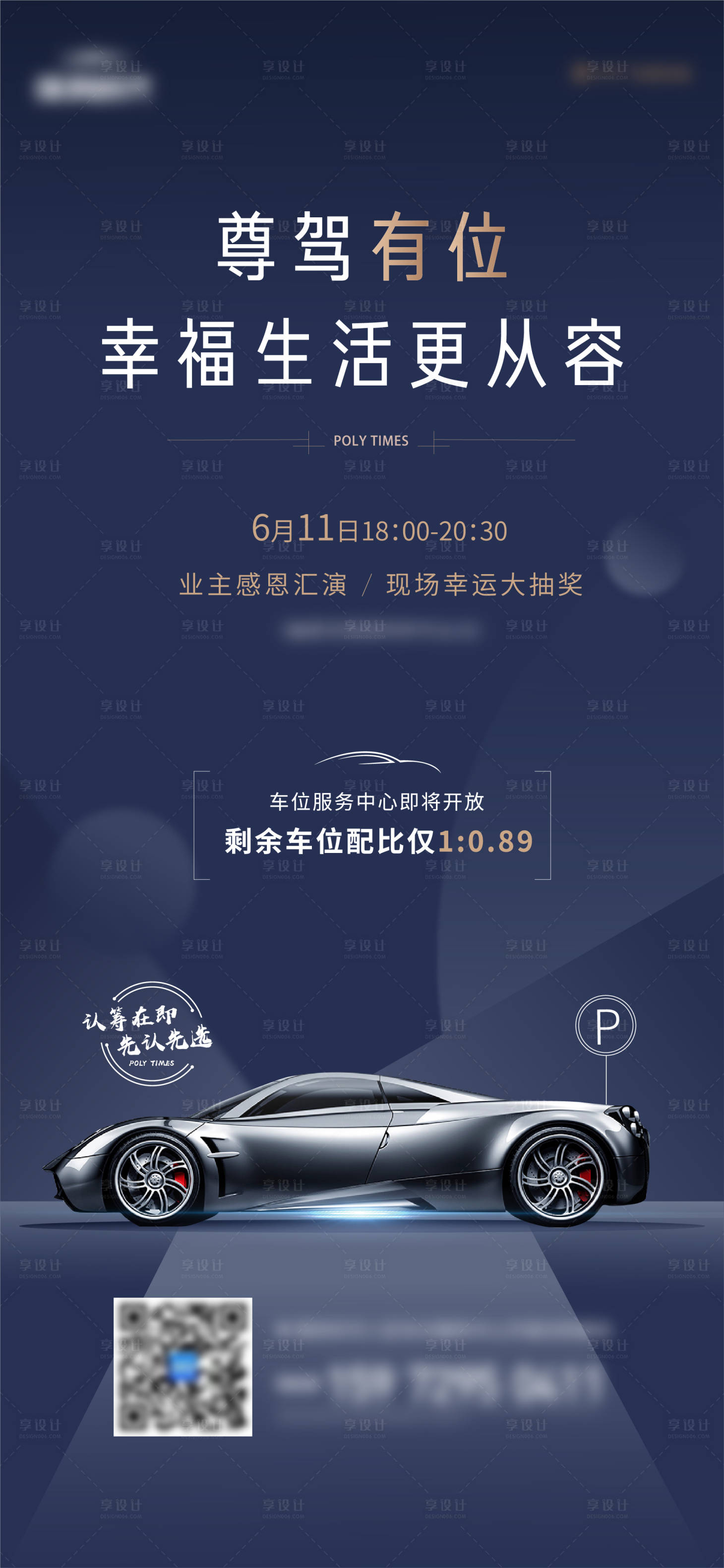 源文件下載【享設(shè)計(jì)】搜索編號(hào)：68150006776931140【車位單圖】