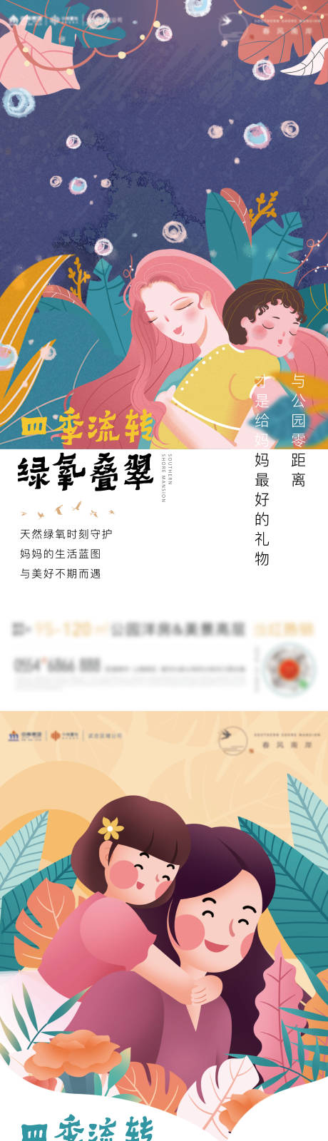 源文件下載【地產母親節系列海報】編號：18170006981811233