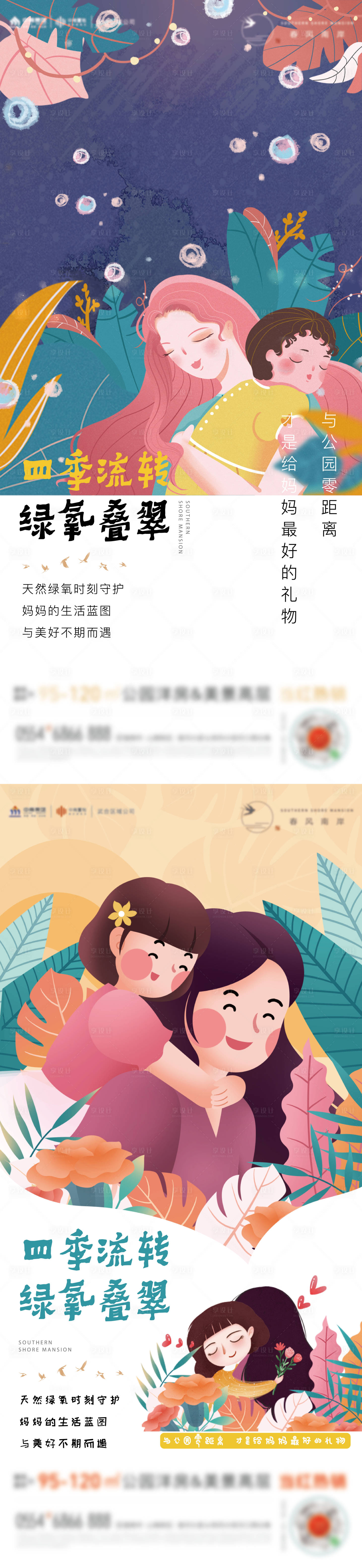 源文件下载【地产母亲节系列海报】编号：18170006981811233