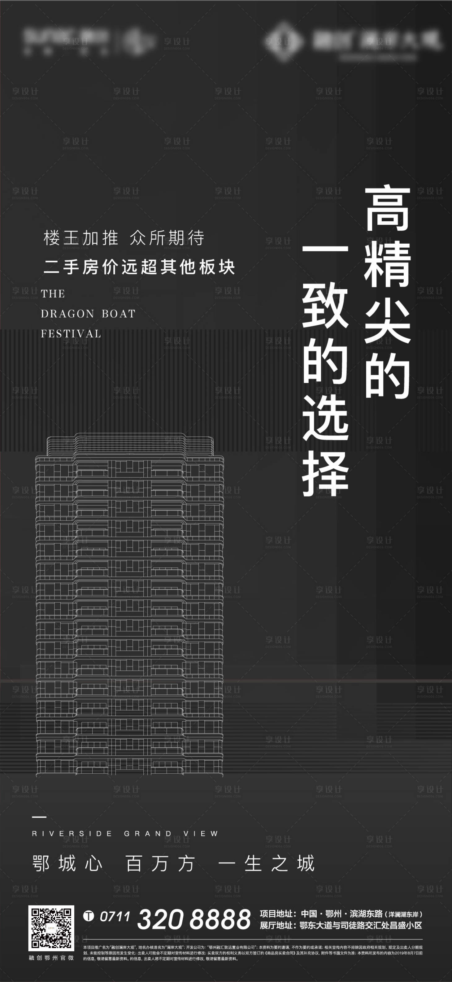 源文件下载【享设计】搜索编号：60000007037681312【地产加推热销海报】