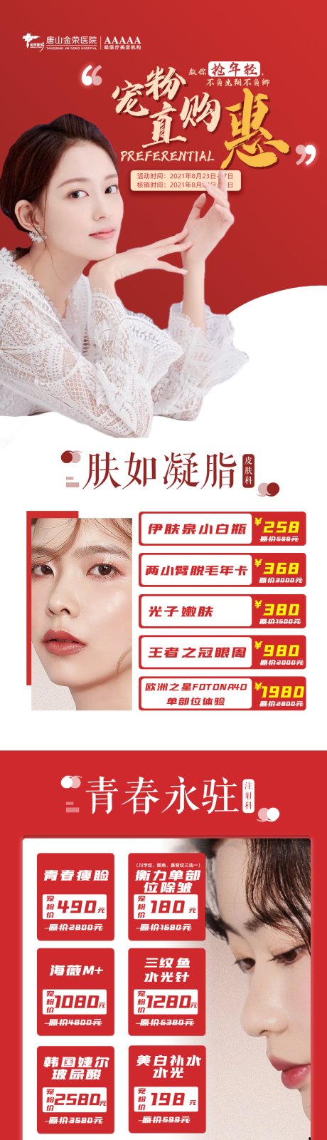 源文件下載【醫美促銷長圖】編號：52370006962886559