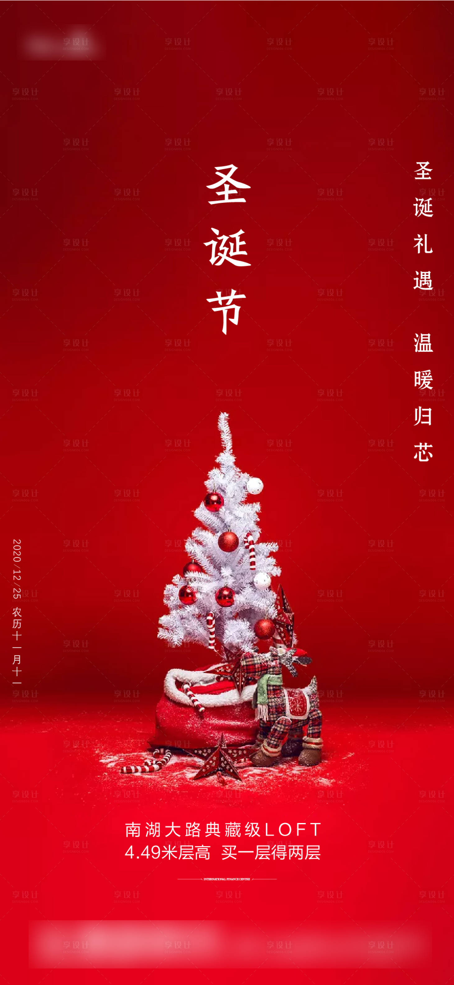 源文件下載【圣誕節海報】編號：77540006946434896