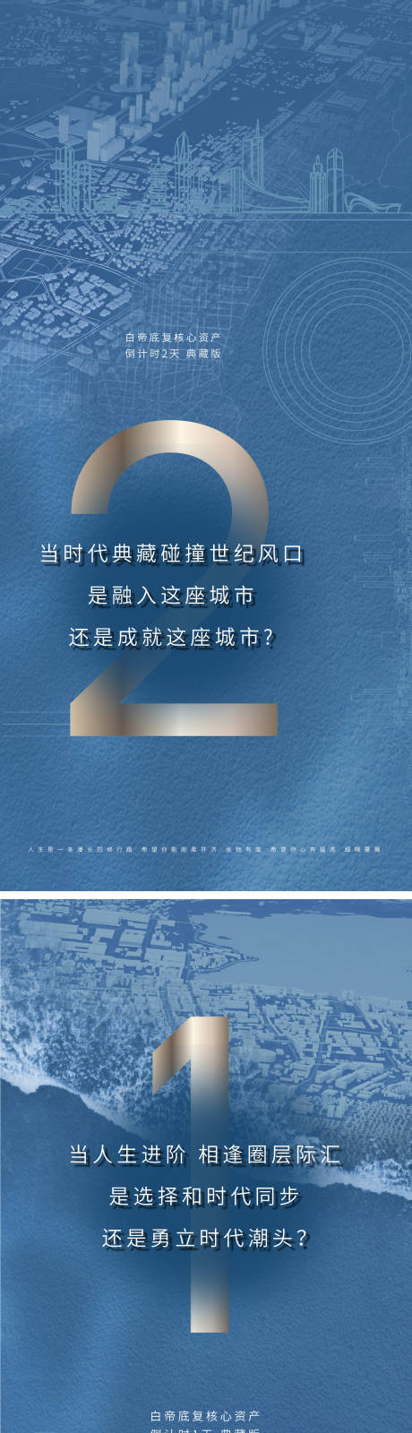 源文件下载【倒计时预告地产海报】编号：20211019160538830