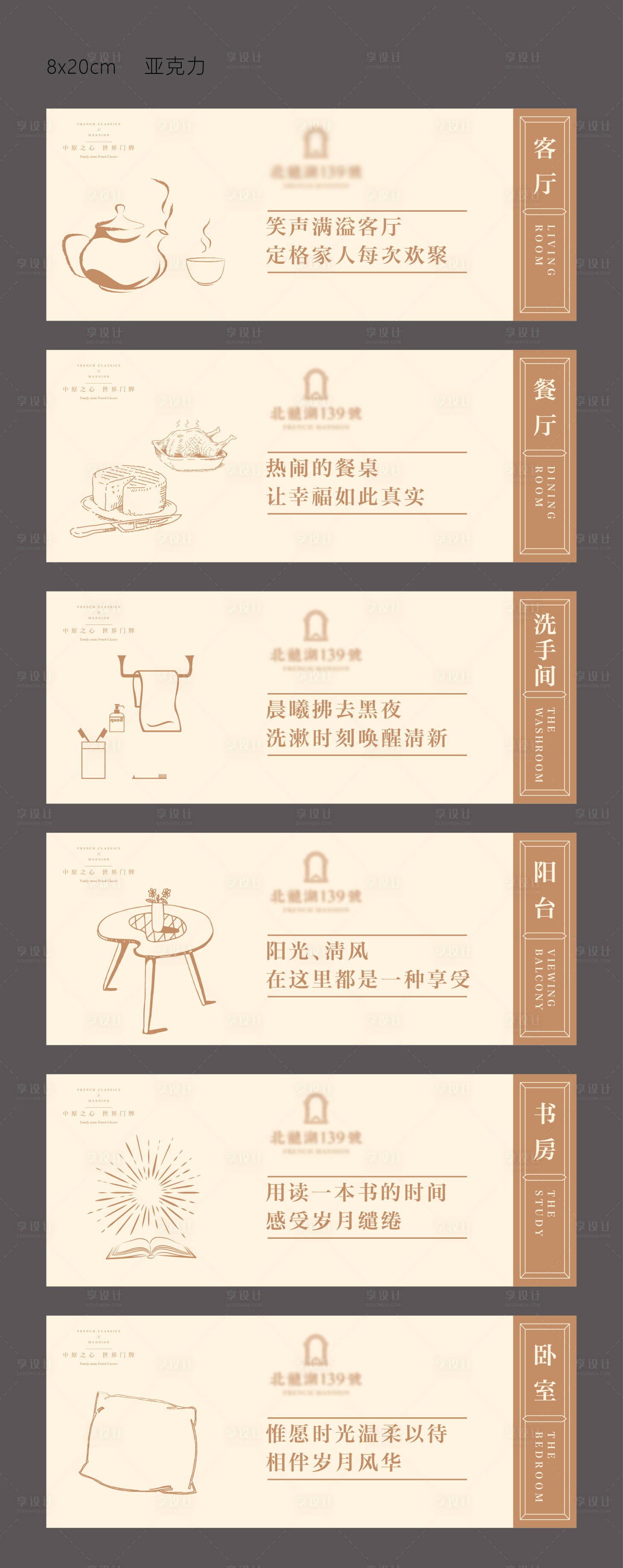 源文件下載【享設計】搜索編號：64280007036881259【別墅樣板間溫馨提示牌系列海報展板】