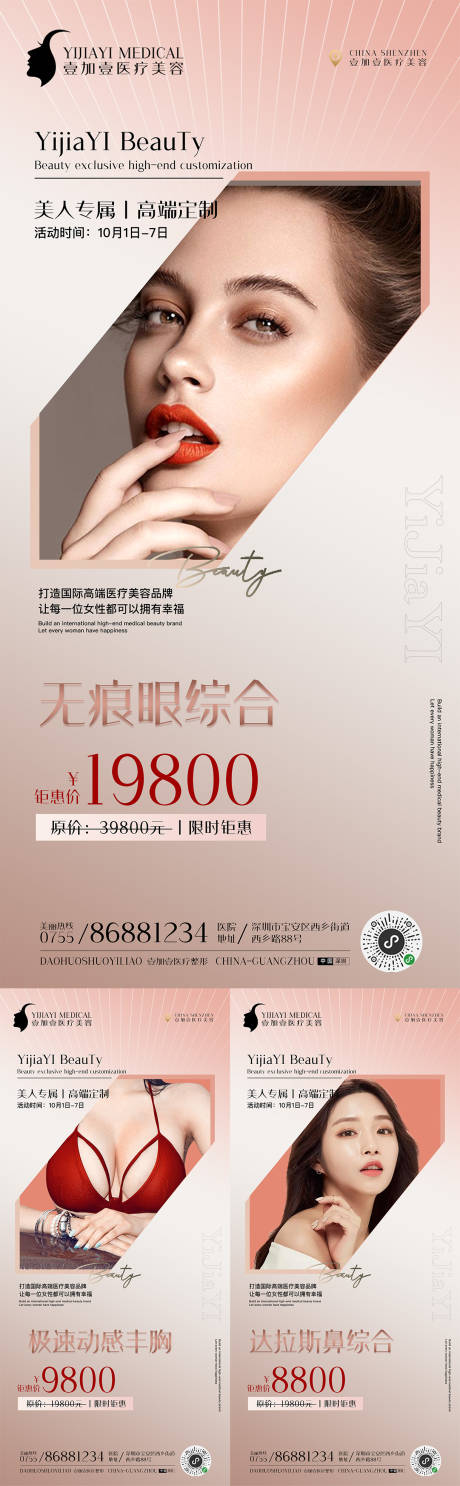 源文件下载【医美整形项目海报】编号：56530006820661737