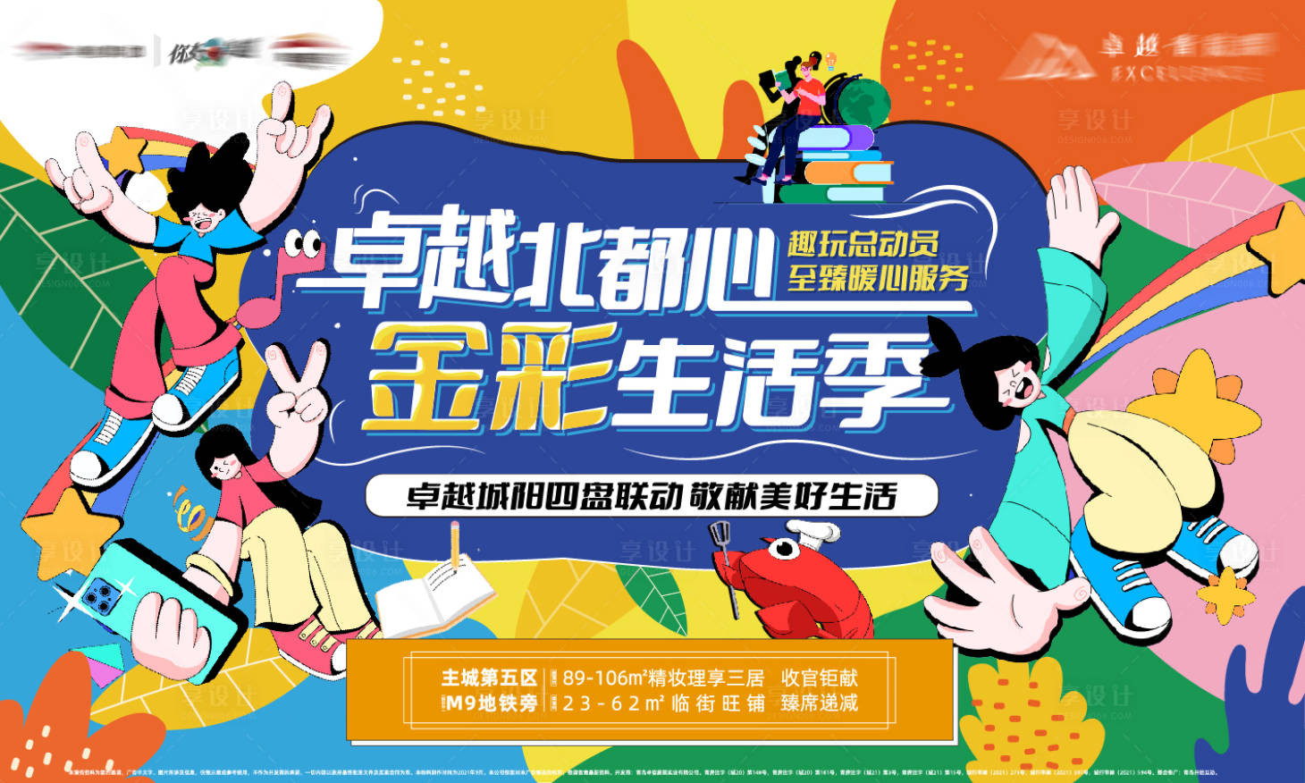 源文件下載【享設計】搜索編號：26960006750535223【活動展板】