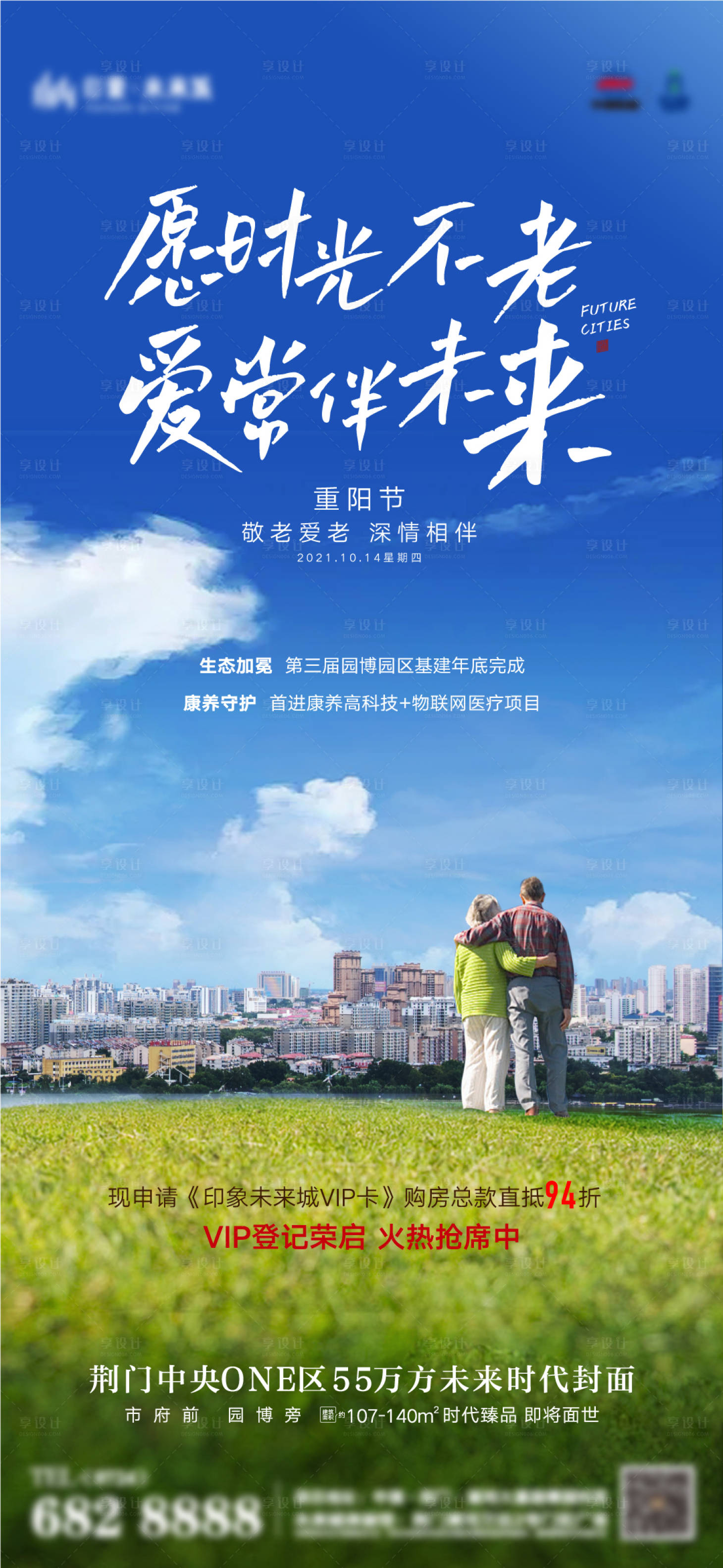 源文件下載【享設計】搜索編號：26570006826371544【城市登高重陽節】