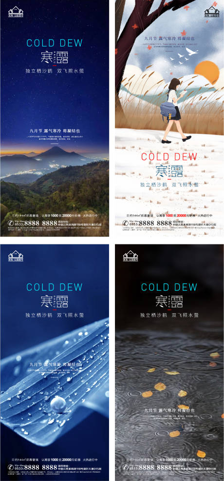 源文件下载【享设计】搜索编号：12500006712983394【地产寒露节气系列海报】