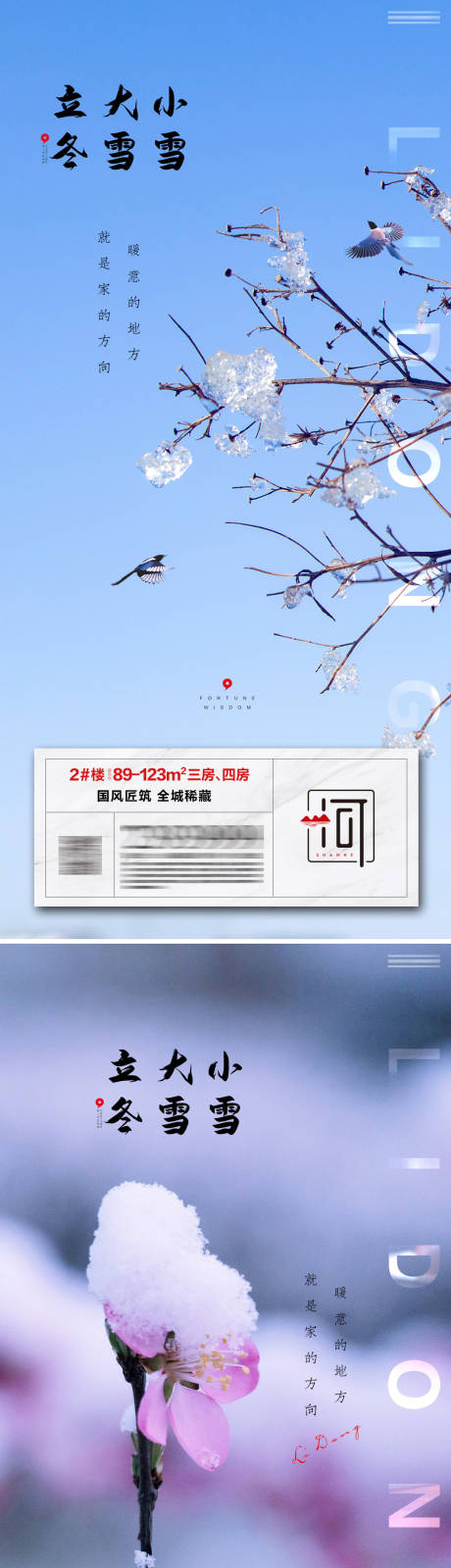 源文件下載【享設計】搜索編號：62580006975332215【立冬小雪大雪節氣系列海報】
