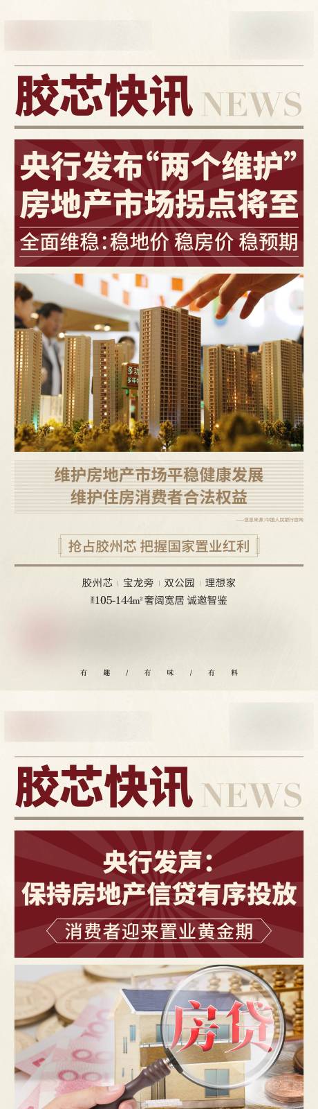 源文件下載【報紙房地產快訊新聞海報】編號：17430007037544937