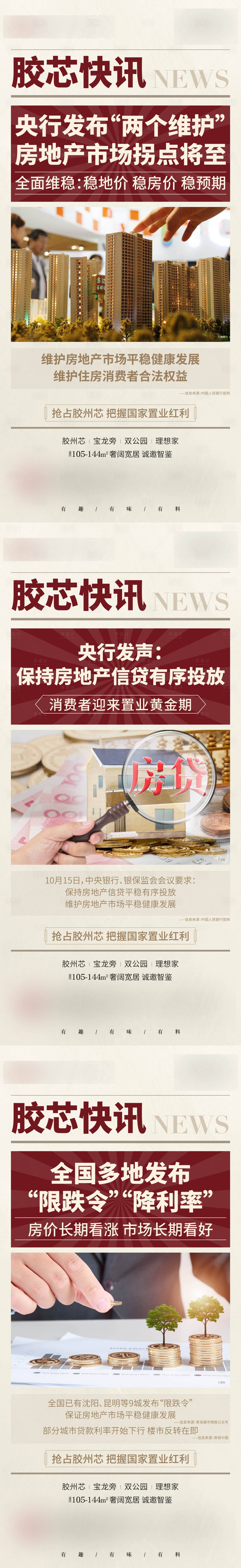 源文件下載【報(bào)紙房地產(chǎn)快訊新聞海報(bào)】編號(hào)：17430007037544937