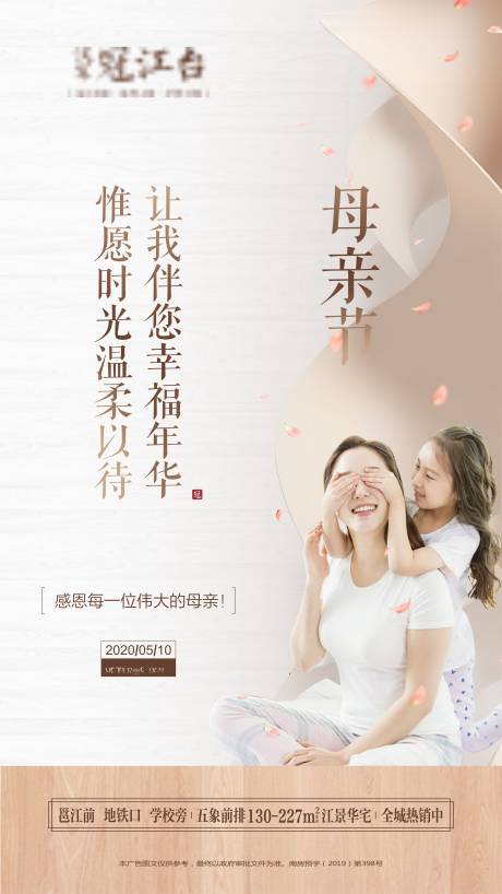 源文件下载【房地产母亲节海报】编号：88720006900914392