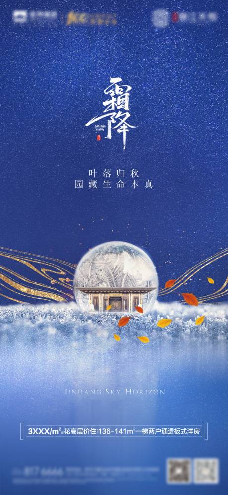 源文件下载【地产二十四节气霜降海报】编号：52430006998851062