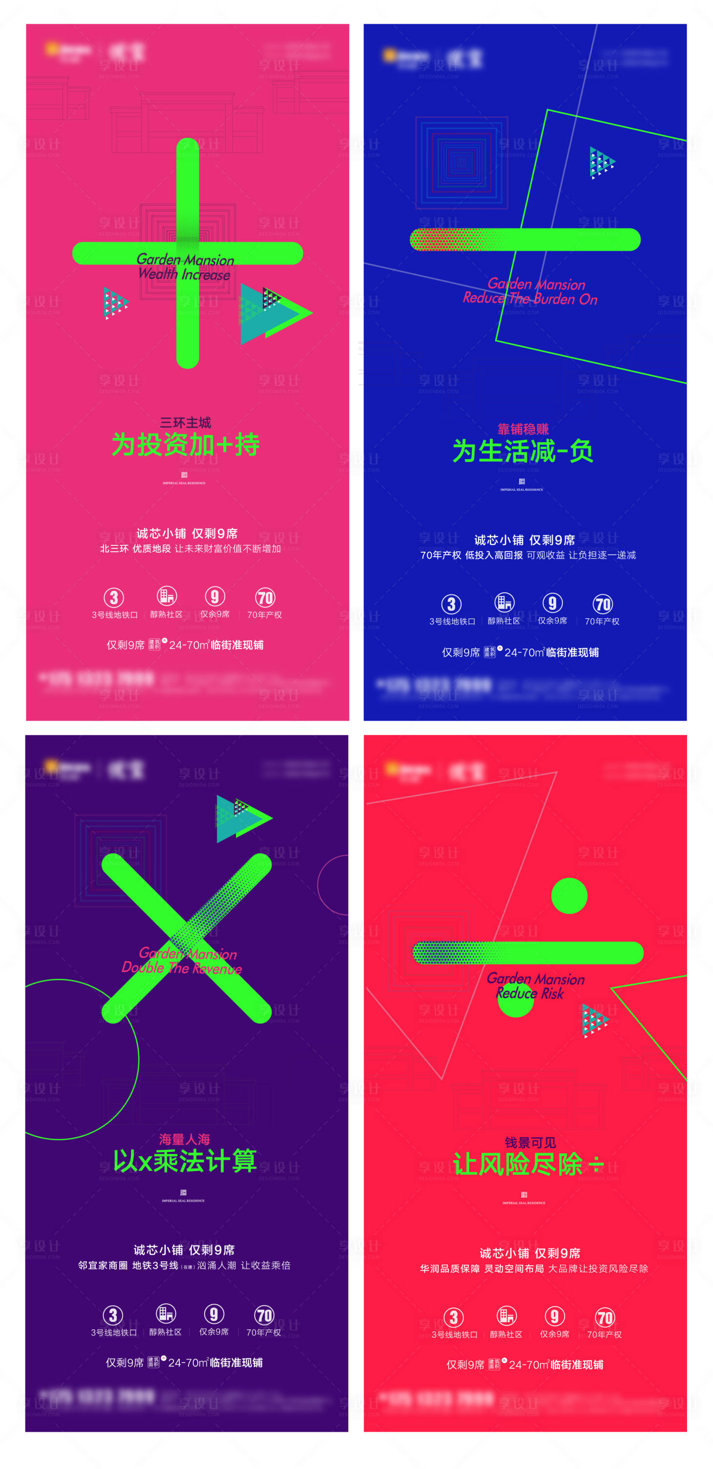 源文件下載【享設計】搜索編號：84630006737469957【地產商鋪加減乘除系列海報】