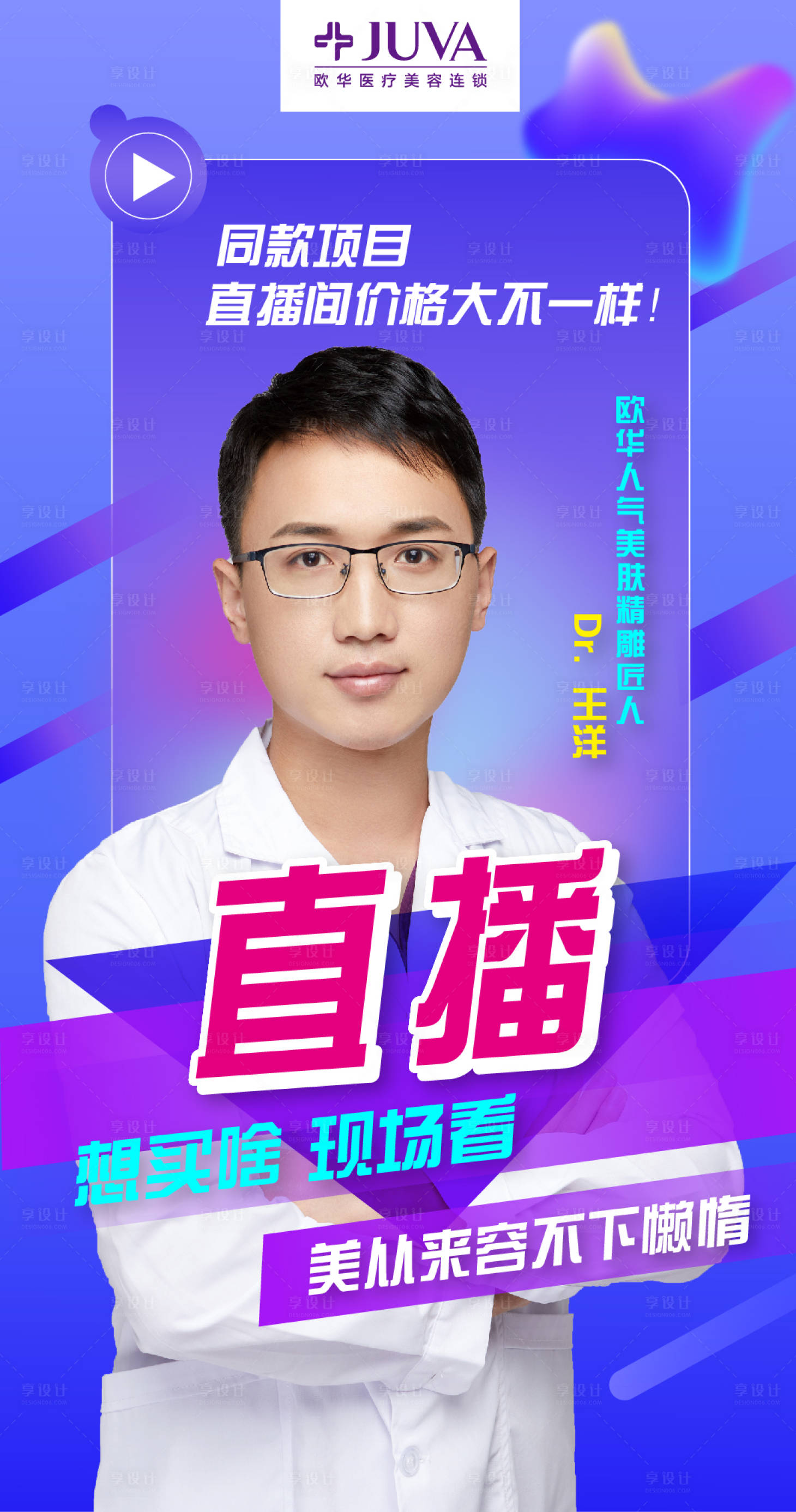 源文件下载【享设计】搜索编号：95830007025513552【医美海报】