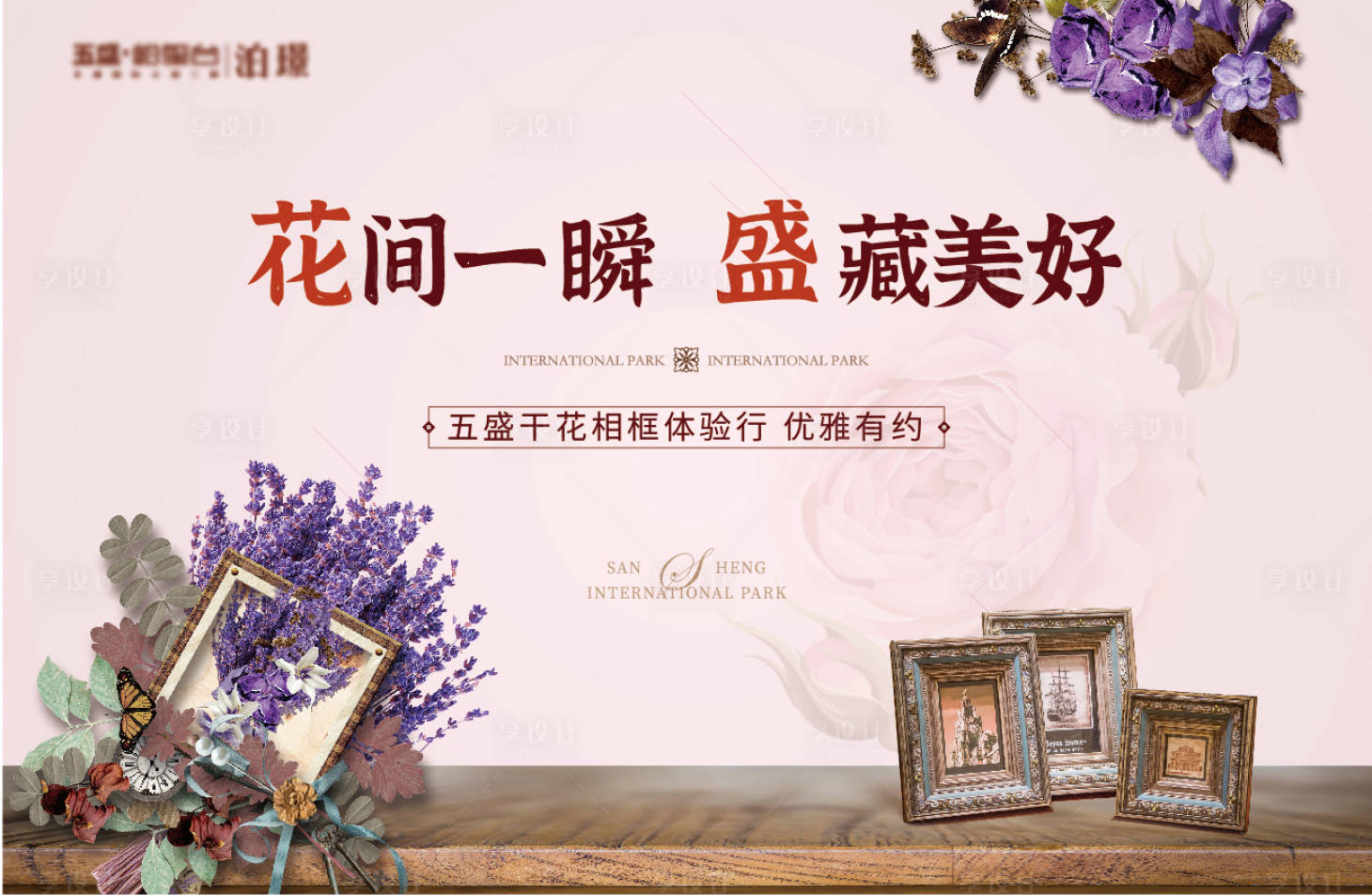 源文件下载【干花活动背景板】编号：89910006851988739