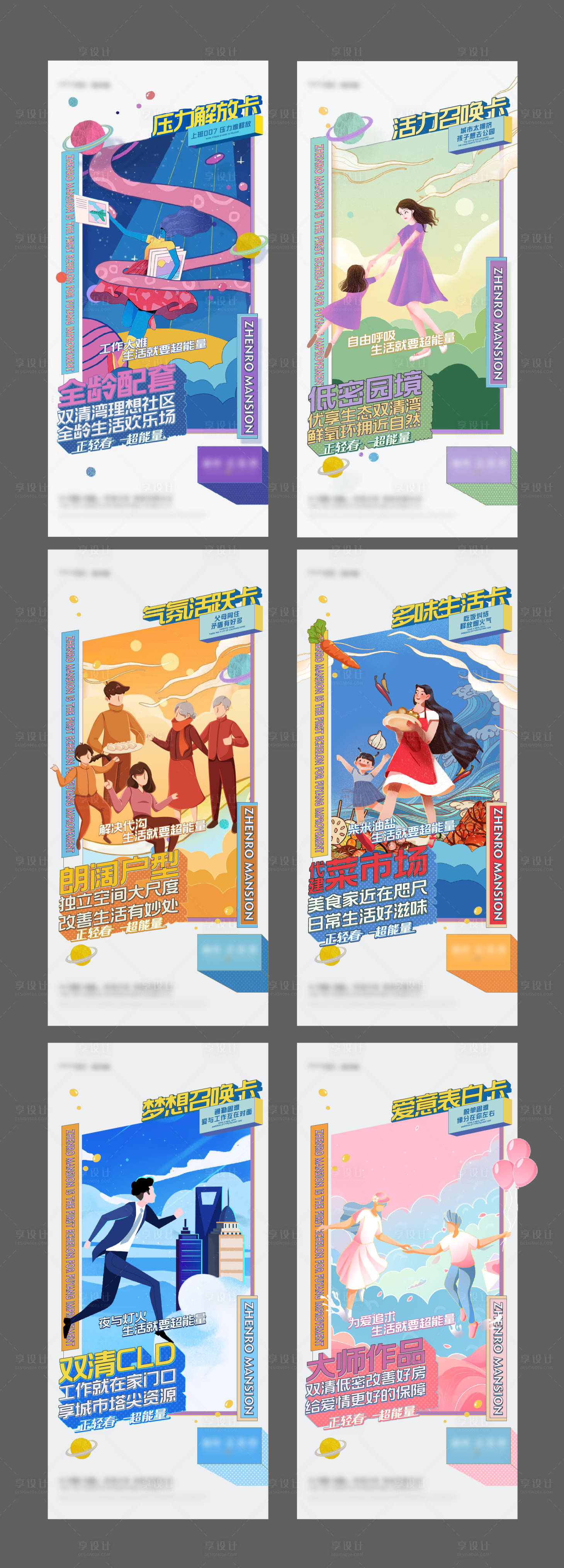 源文件下載【享設計】搜索編號：31860006921085246【活動單圖】