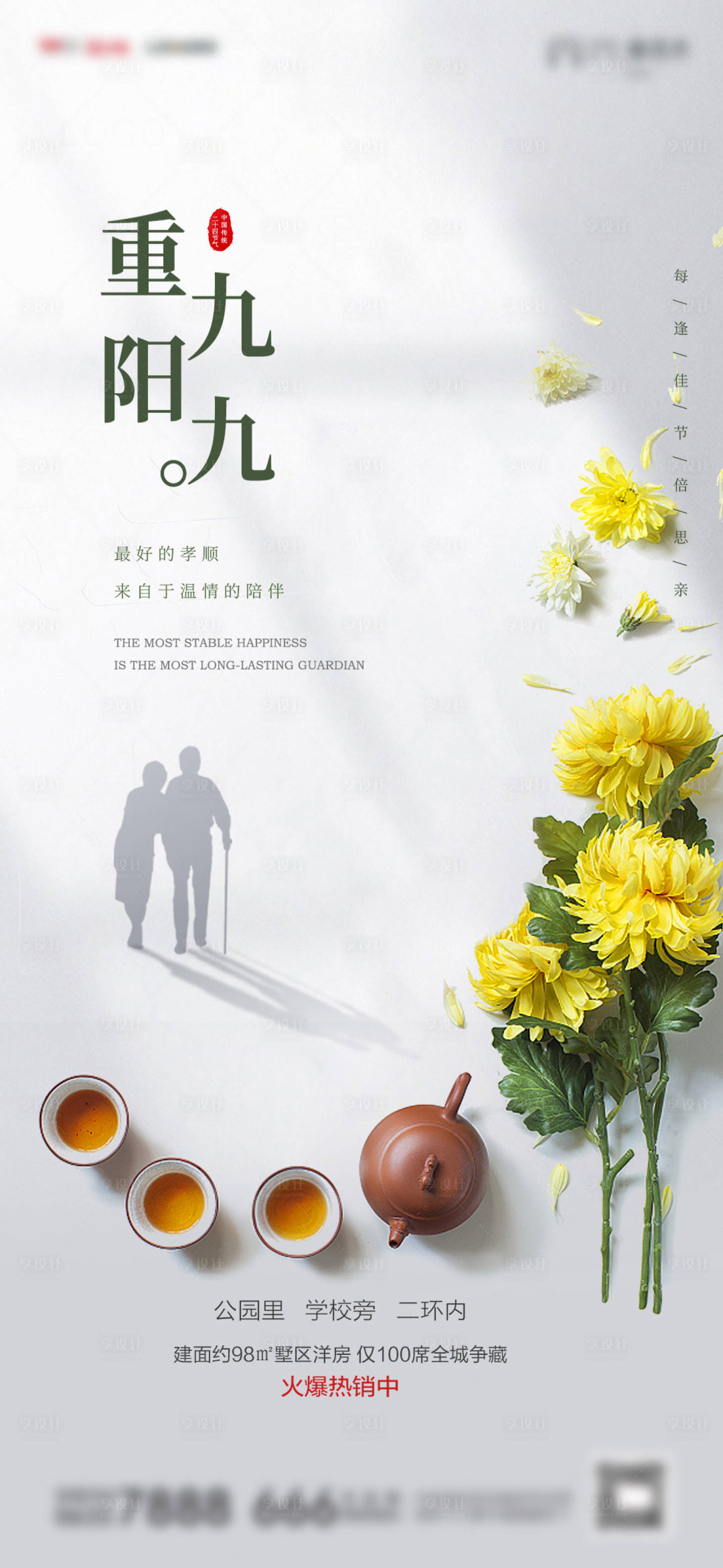 源文件下載【享設計】搜索編號：44680006784044789【重陽節】