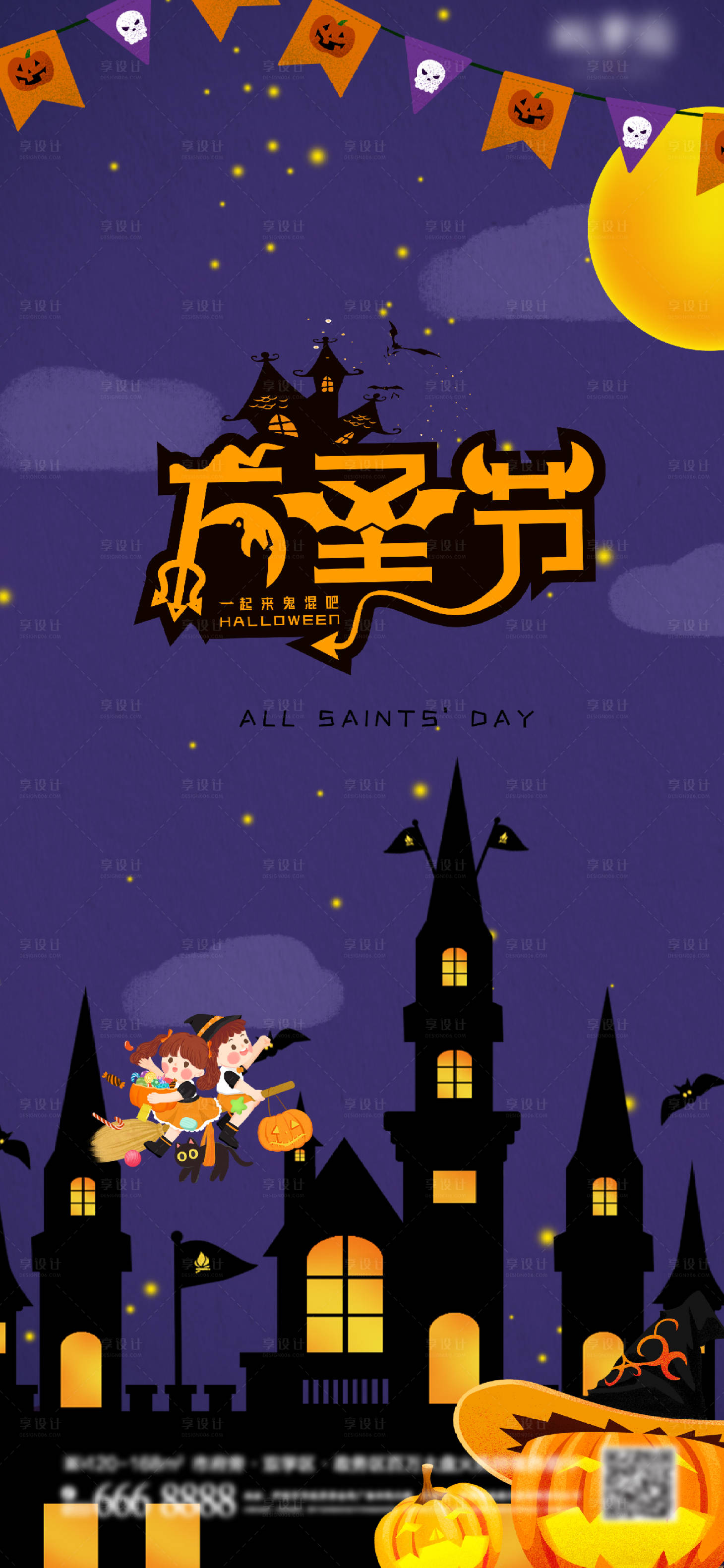 源文件下载【享设计】搜索编号：33100007010908091【万圣节海报】