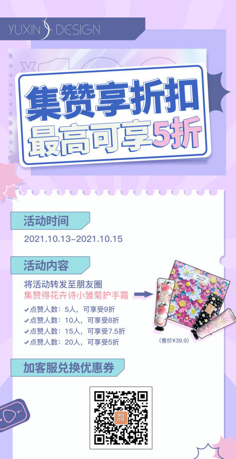 源文件下载【享设计】搜索编号：78020006941112165【电商集赞活动单图】