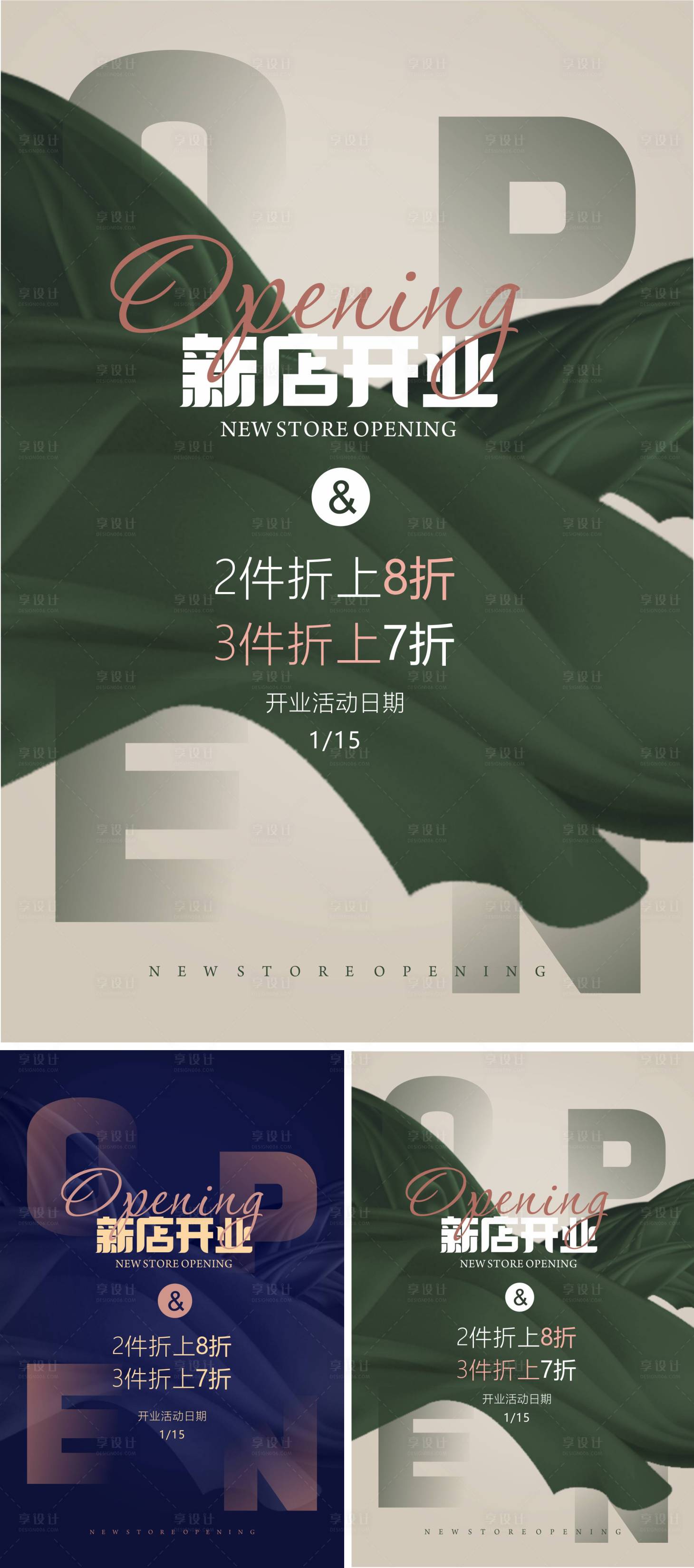 源文件下载【享设计】搜索编号：71950006981843899【新店开业海报】