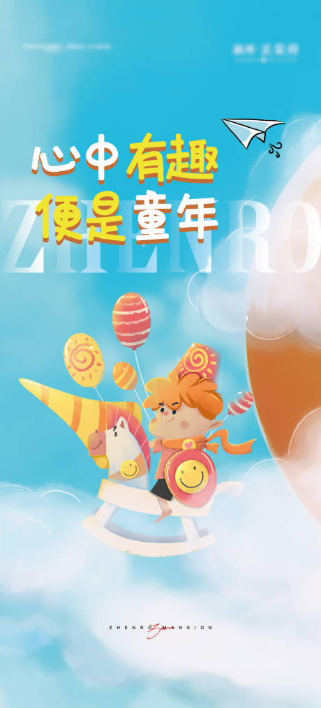 源文件下載【享設(shè)計(jì)】搜索編號(hào)：87490006819811606【地產(chǎn)童趣插畫海報(bào)】
