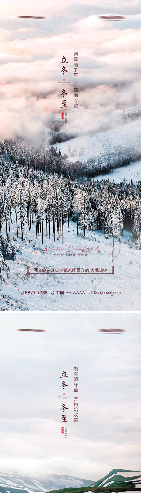 源文件下载【地产立冬冬至山林意境海报】编号：89660006923133134