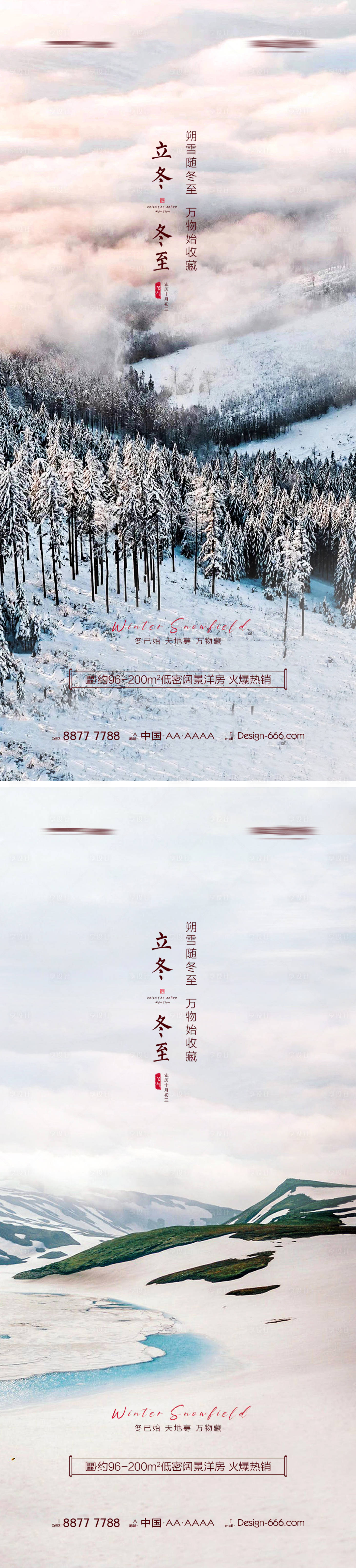 源文件下载【地产立冬冬至山林意境海报】编号：89660006923133134