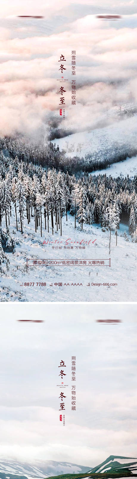 编号：20211021100114383【享设计】源文件下载-地产立冬冬至山林意境海报