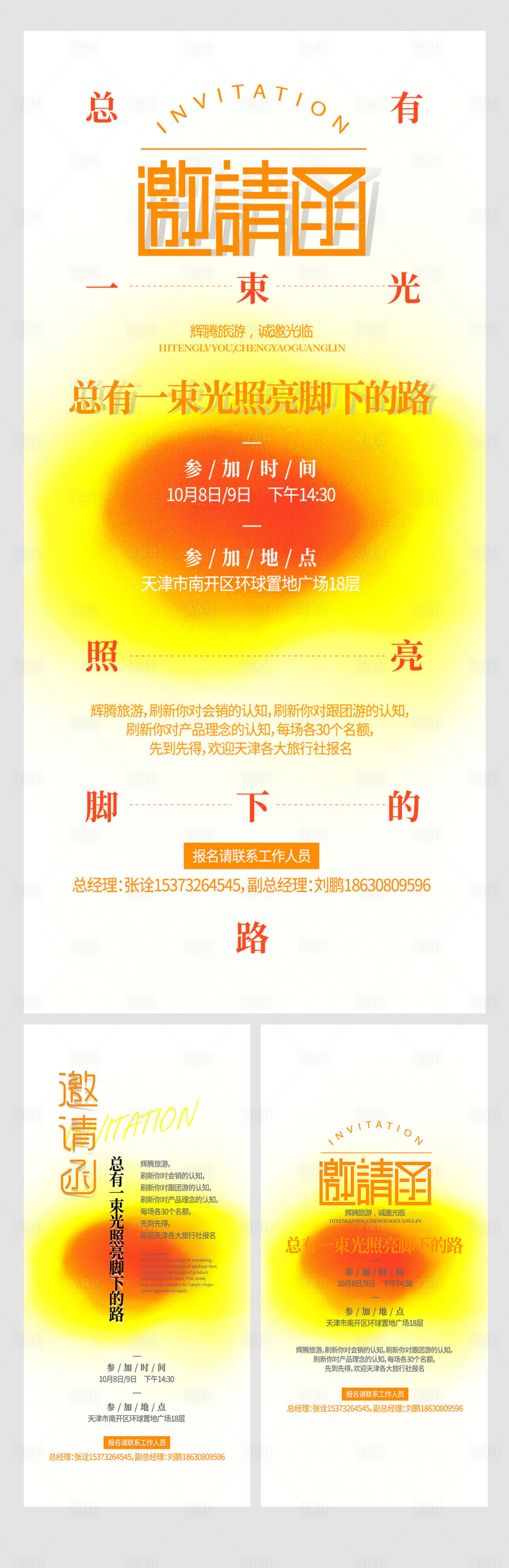 源文件下载【邀请函系列海报】编号：77070006812884736