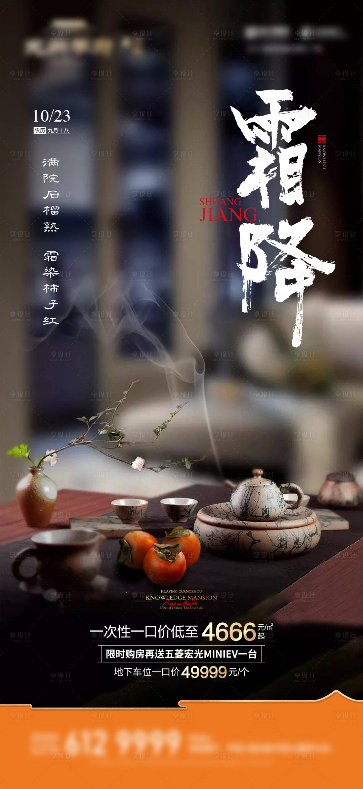 源文件下载【享设计】搜索编号：88330006842451881【霜降节气海报】