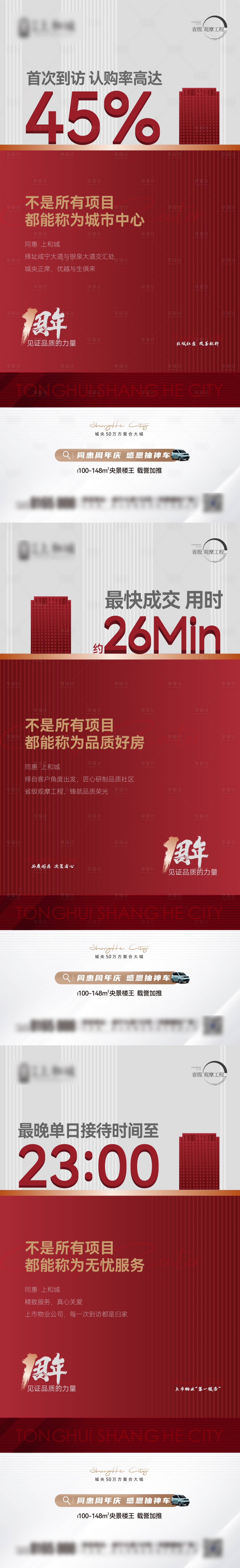 源文件下载【享设计】搜索编号：42250006848355051【热销系列】