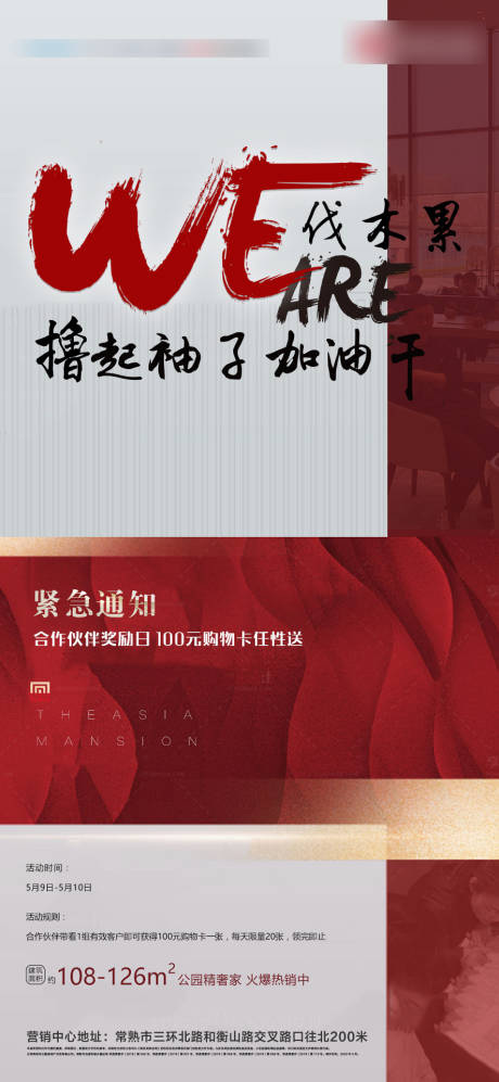 源文件下载【享设计】搜索编号：13290006938488277【地产热销海报】