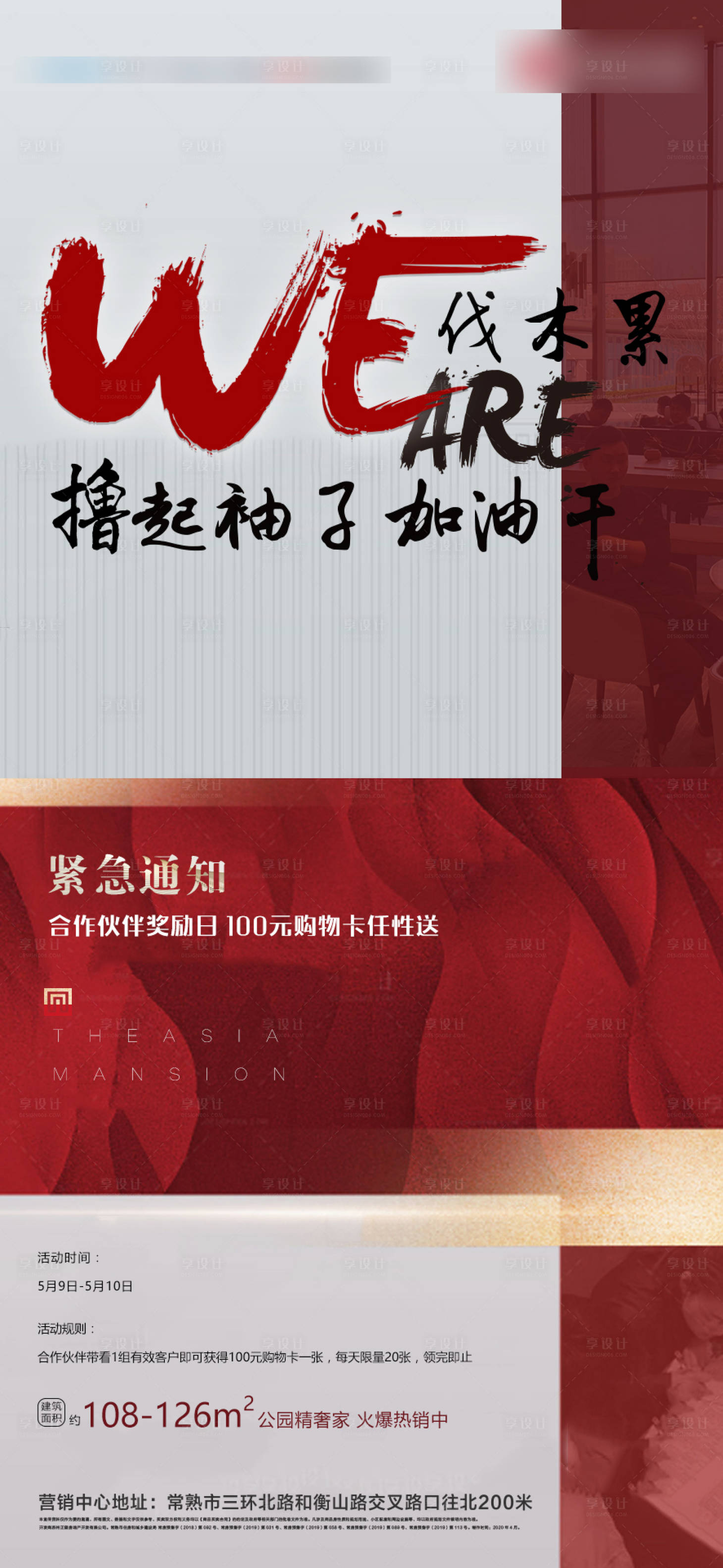 源文件下载【享设计】搜索编号：13290006938488277【地产热销海报】