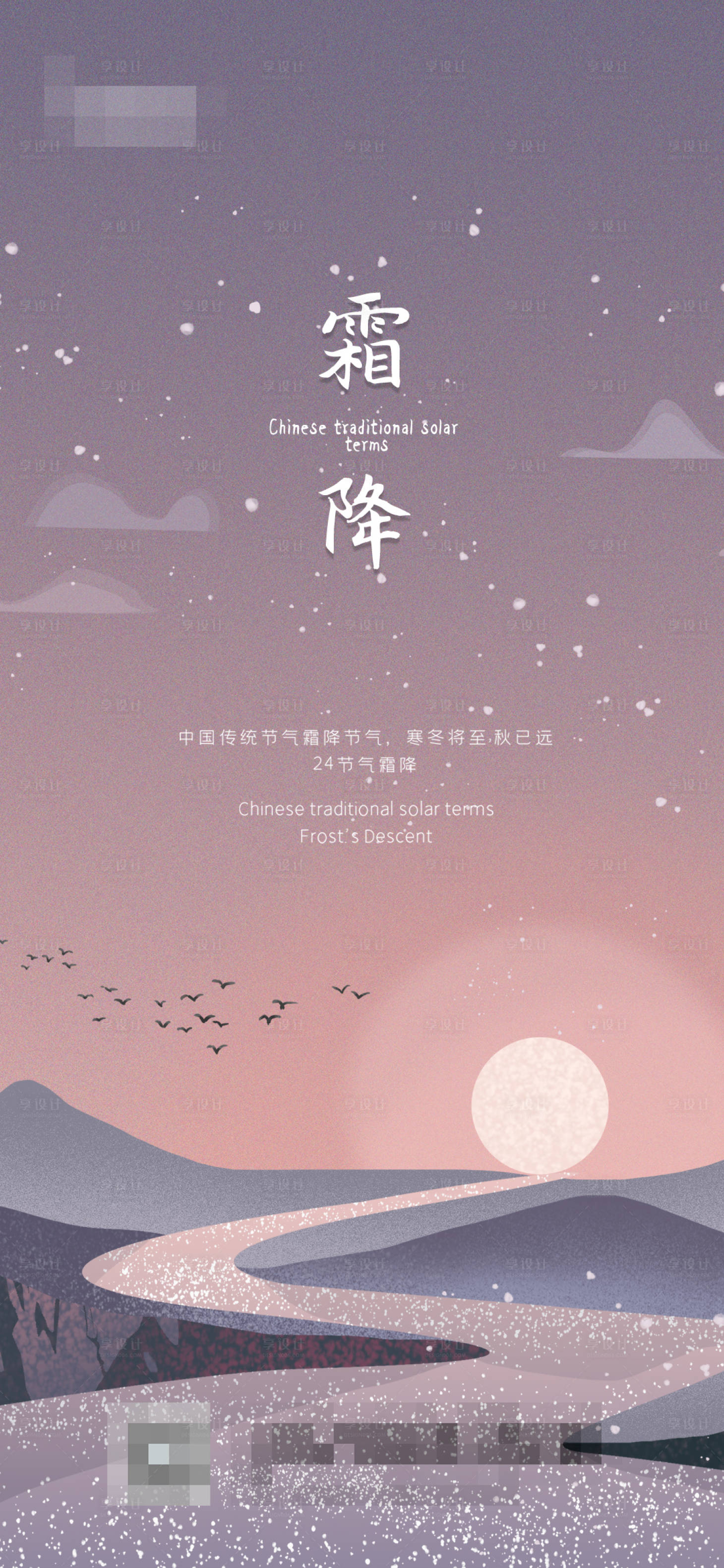 源文件下載【享設計】搜索編號：17250006876948859【霜降海報】