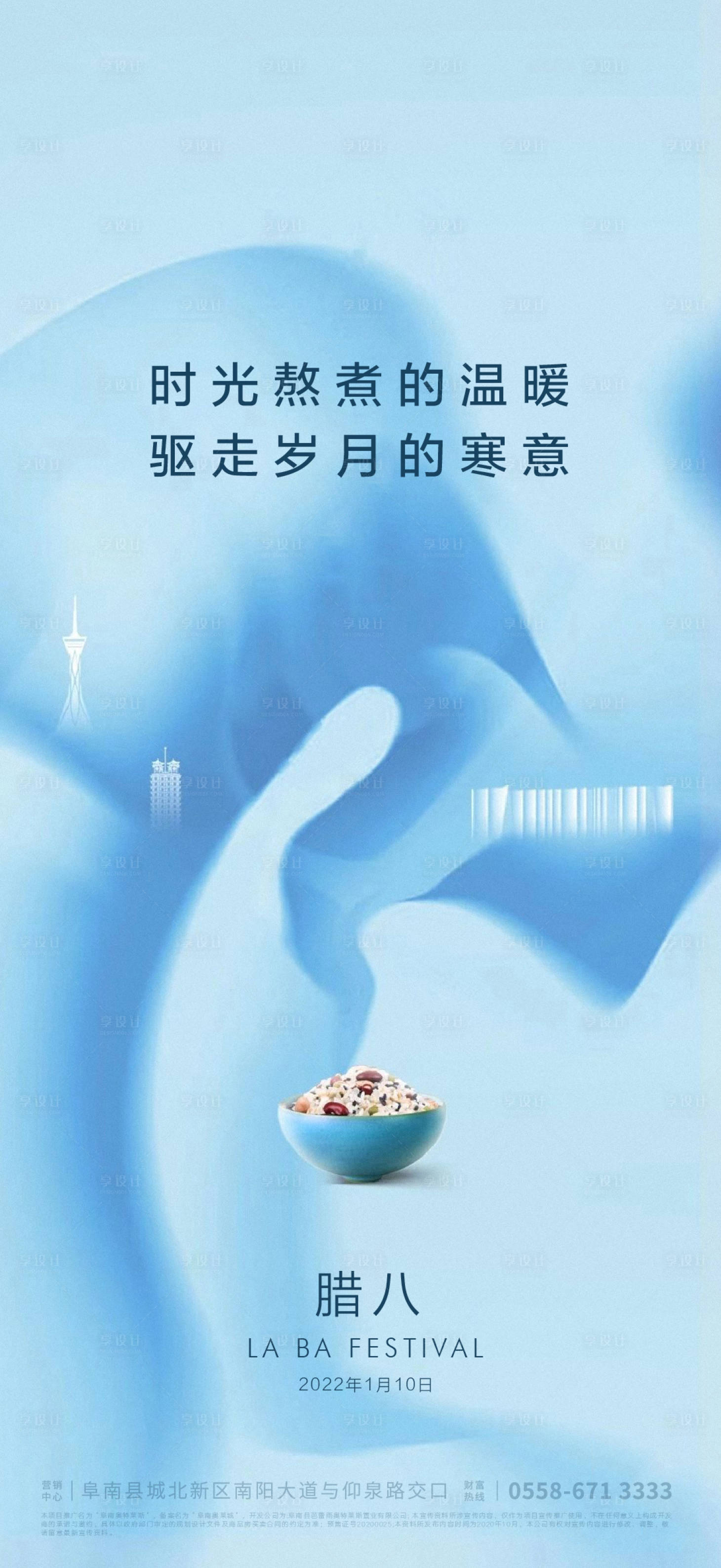 源文件下載【享設計】搜索編號：17700007026924144【臘八節海報】