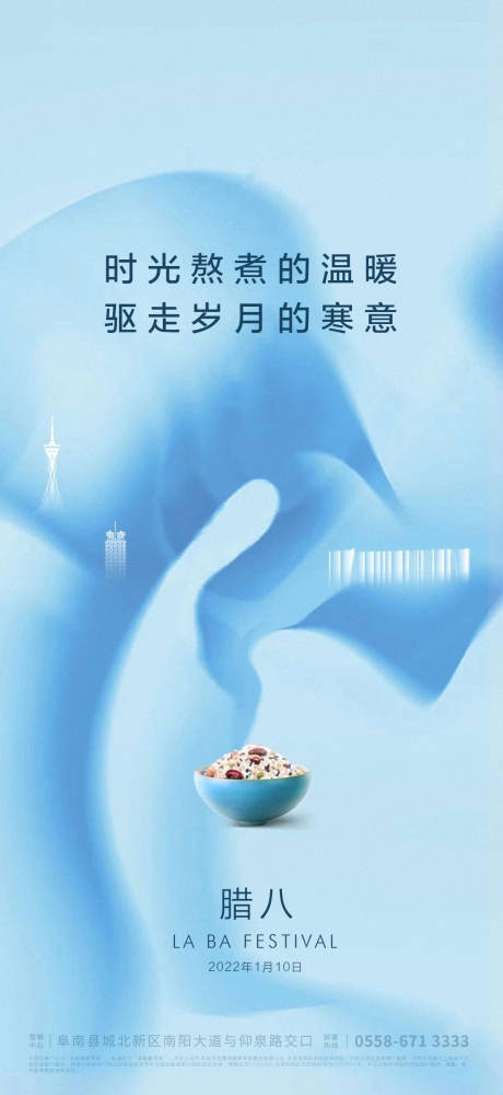 源文件下载【腊八节海报】编号：20211028214529044