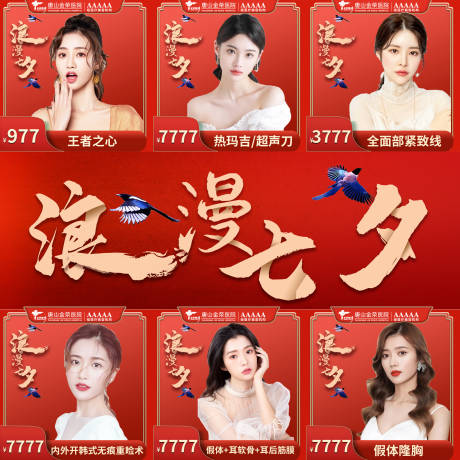 源文件下载【七夕九宫格浪漫红色礼品医美】编号：81120006969891647