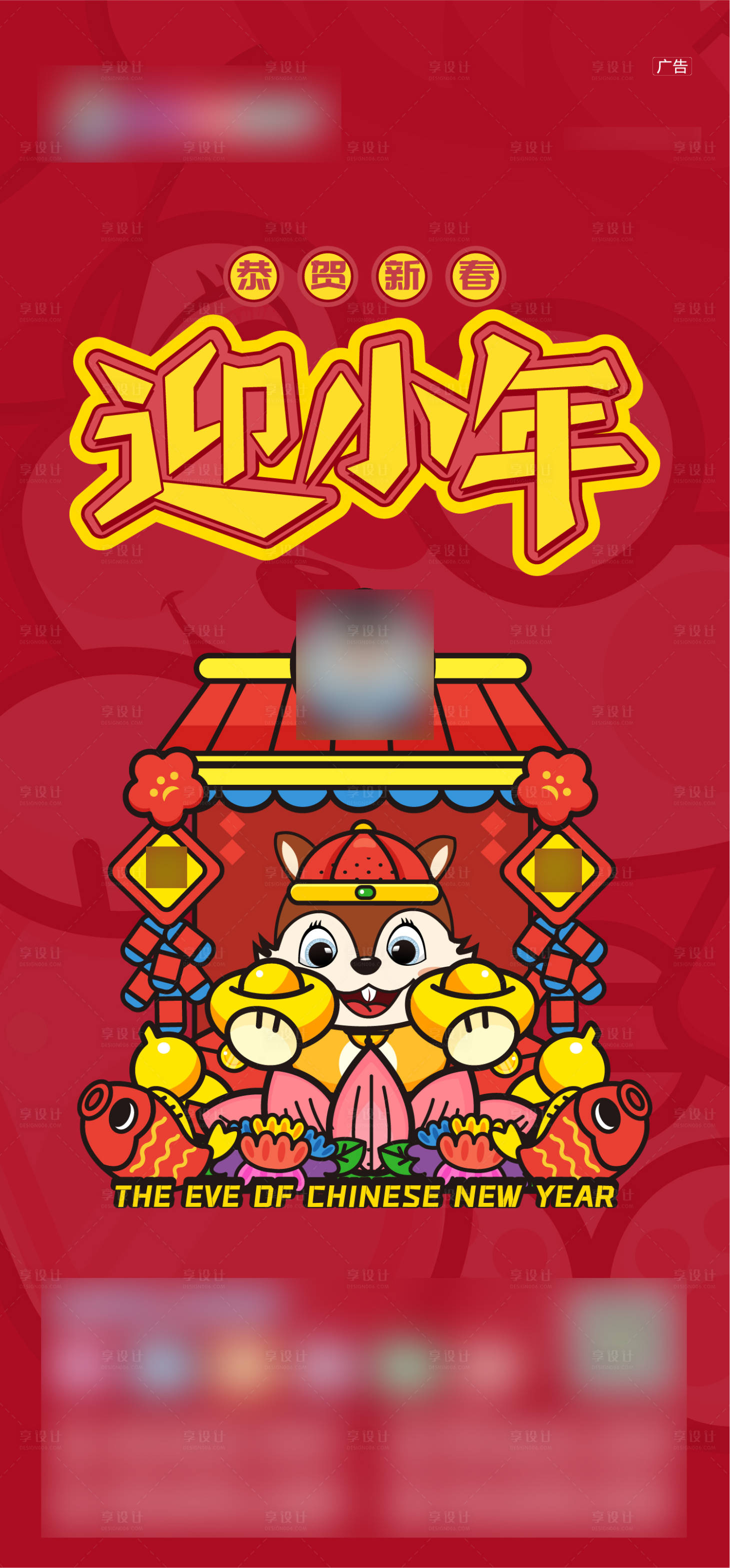 源文件下载【享设计】搜索编号：44240006733772805【小年微信海报】