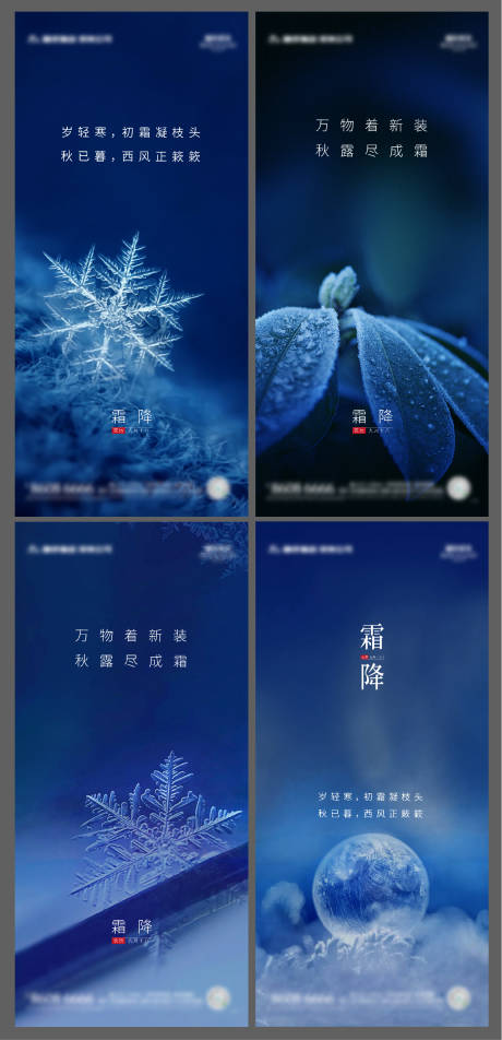 源文件下载【霜降节气海报】编号：19420006900774248