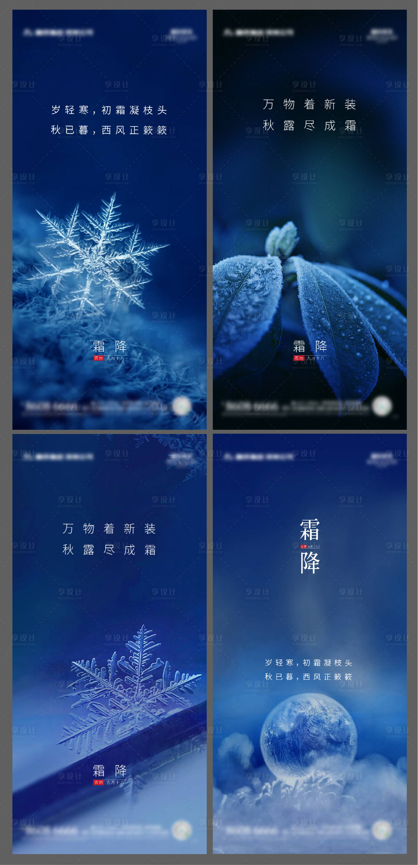 源文件下载【享设计】搜索编号：19420006900774248【霜降节气海报】